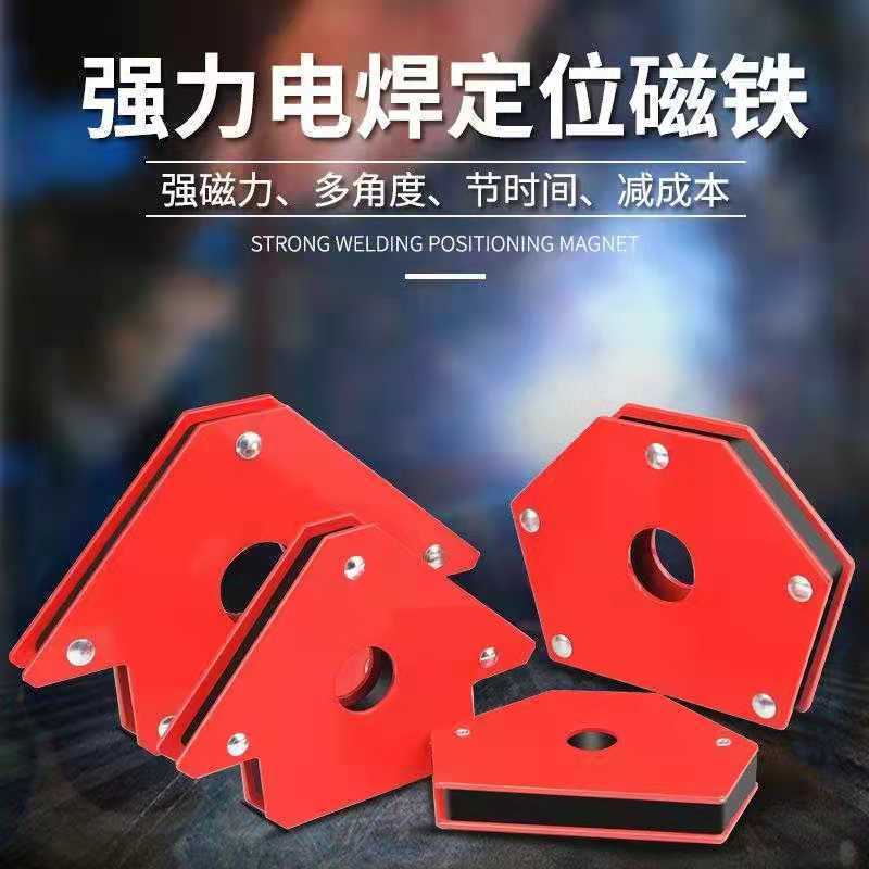 焊接角度定位器电焊磁铁强磁吸铁神器直角固定器磁性焊工辅助工具