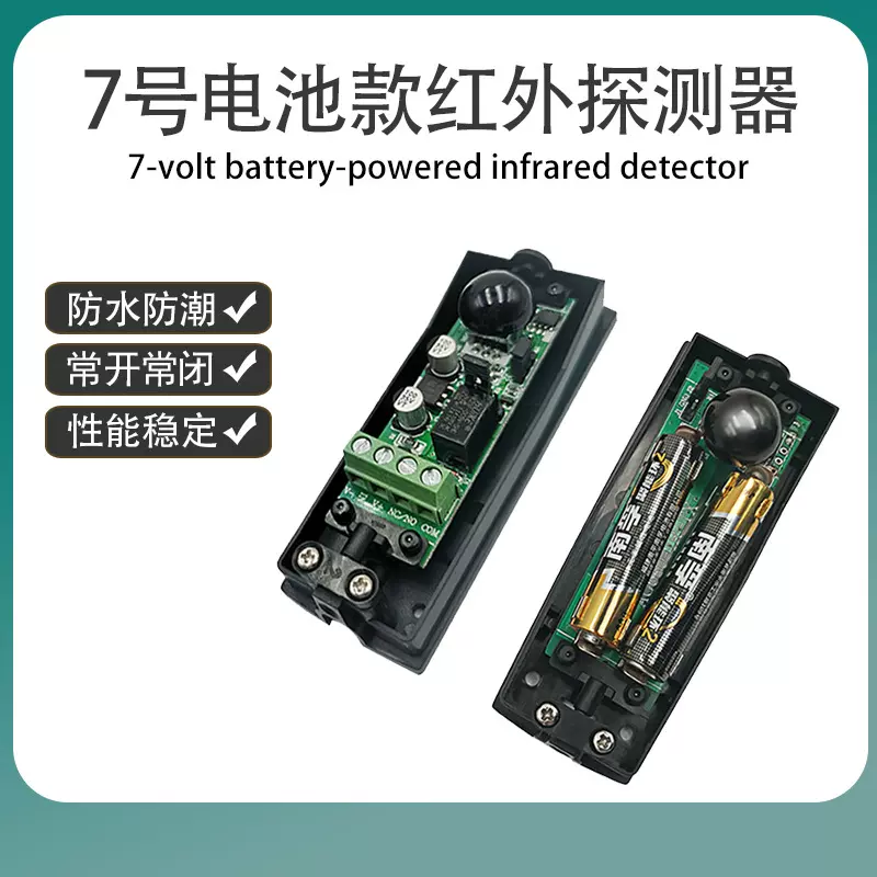 跨境家居防盗围墙道闸12V-24V单光束感应无线红外对射报警探测仪