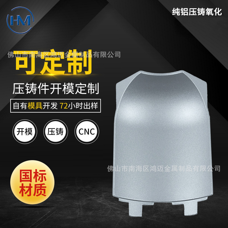 佛山铝合金压铸源头厂家 纯铝压铸氧化铝合金设备外壳CNC精密压铸