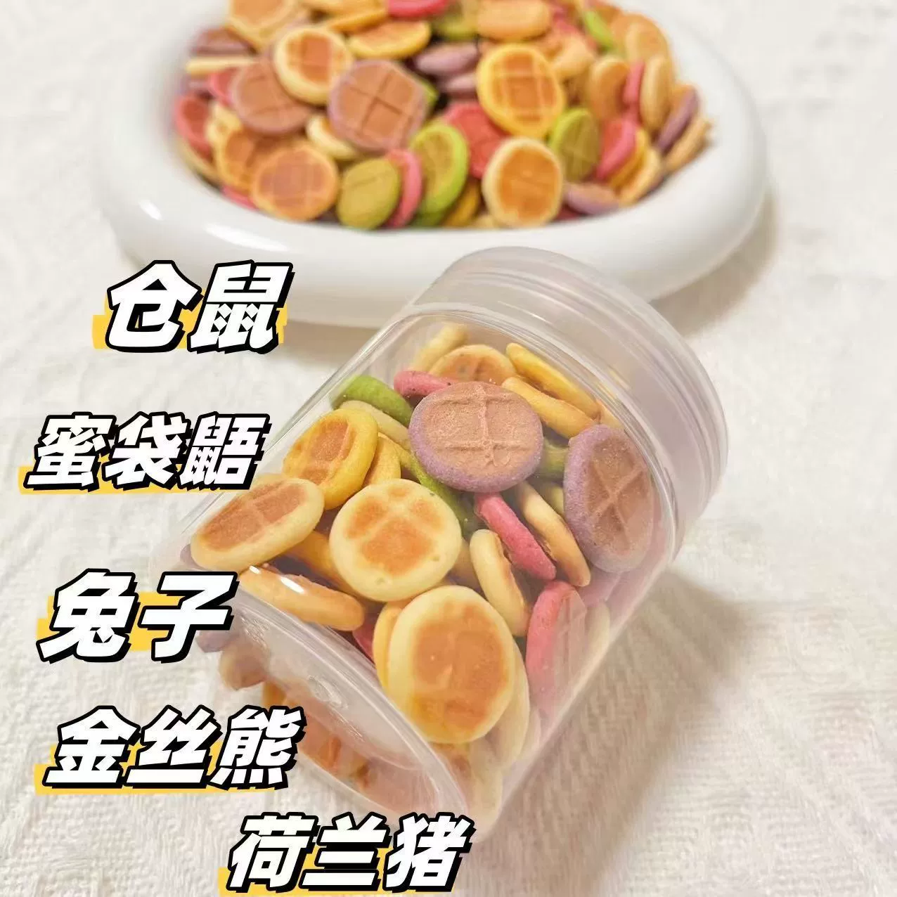 Фруктово-овощные вафли для хомяков, блины с золотым медведем, мини-закуски для домашних животных, питательный сыр, цветы шиншиллы