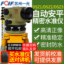 苏州一光水准仪DSZ2工程测量Z3室外水平仪Z1水准仪全套脚架