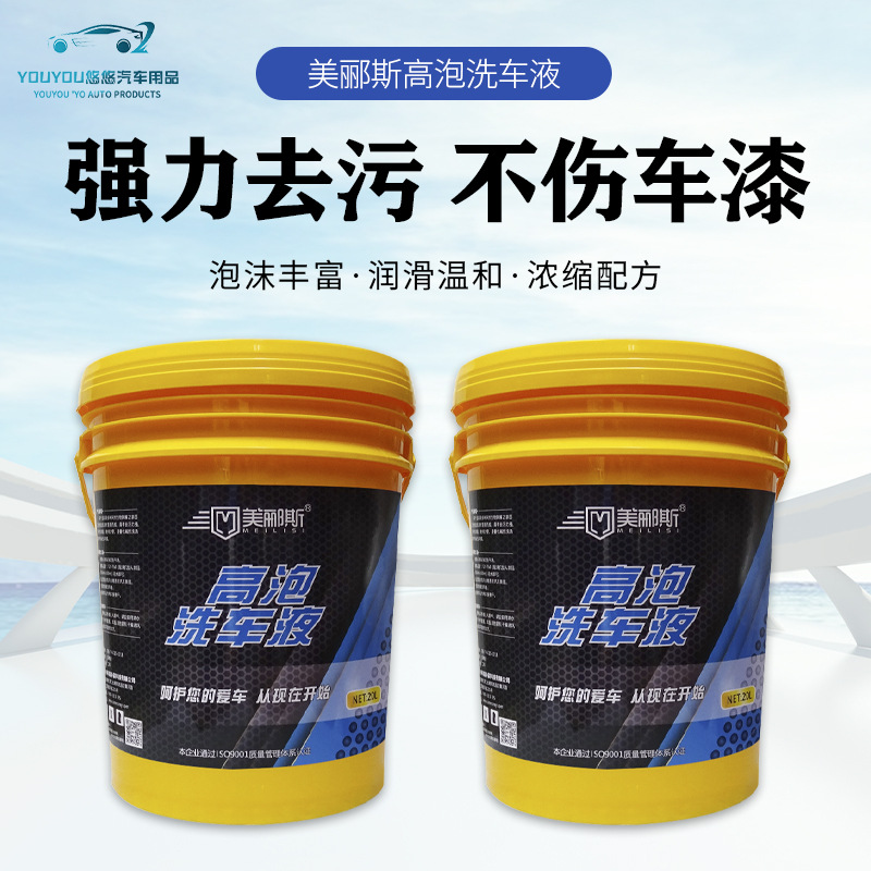 Meilisi High-foam Car Wash Liquid Car Wash Shop Special Decontamination Polishing Water Wax Commercial Large Barrel White Foam Cleaning Agent