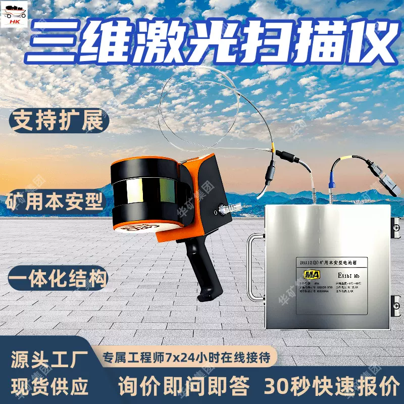 三维激光扫描仪 实景自动建模 YHS12C矿用本安型三维激光扫描仪