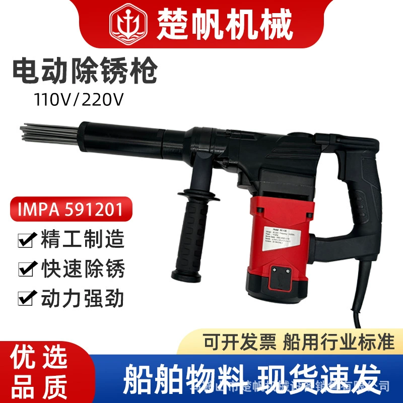 IMPA591203 Электрический пистолет для удаления ржавчины судовой игольчатой машины для удаления ржавчины инструмент для стука