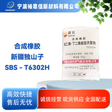 sbs6302�½���ɽ��15KGһ�����z��ˮ�����ϸ��Ծۺ�����Ԟr��