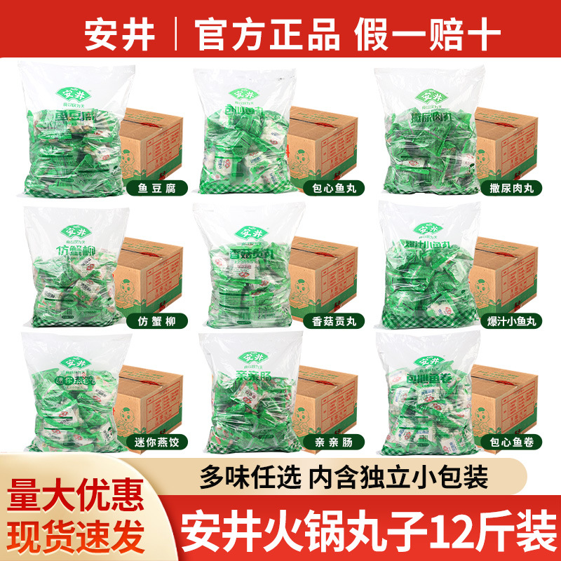 包邮安井撒尿肉丸鱼豆腐6kg 关东煮火锅丸子食材速冻蟹柳整箱批发