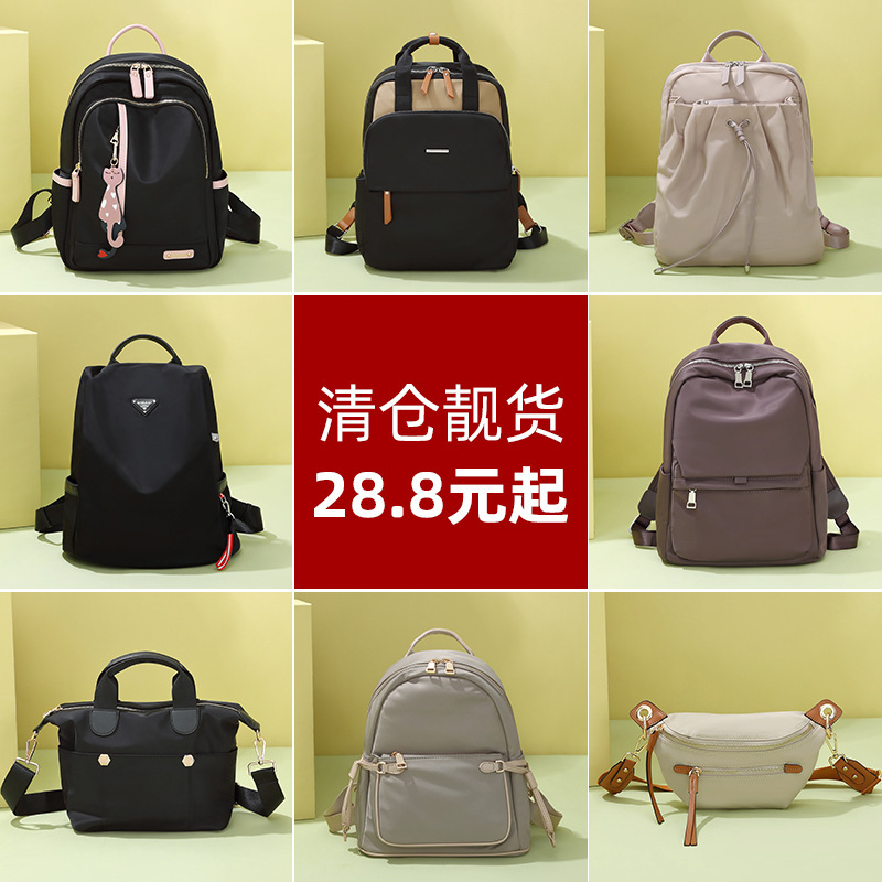 Factory clearance bags special promotional bags do not return do not change women's backpack large capacity shoulder bag travel bag leakage