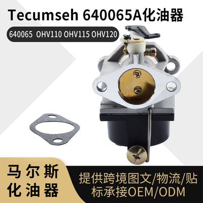 For Tecumseh 640065A carburetor 11 11.5 12 12.5hp OHV110 115 110