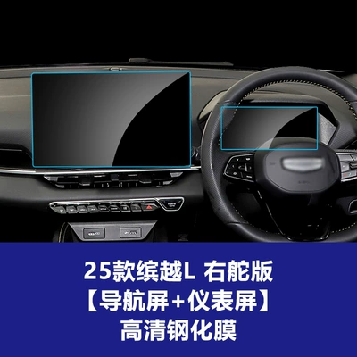 Other Automotive Interior Supplies: L Models, Right-Hand Drive Navigation - 25-models-of-binyue-l-right-hand-drive-146inch-navigation-instrument-high-definition-tempered-film