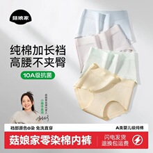 菇娘家零染棉内裤A类婴儿棉大码高腰加长裆透气三角欧若风女其他