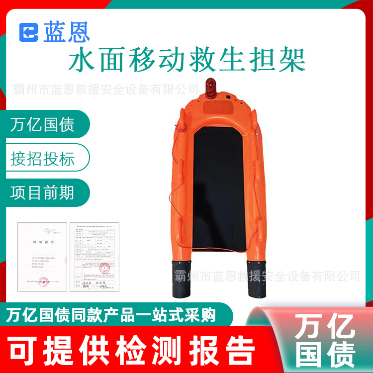 万亿国债水面移动救生担架U型遥控冲锋艇水域搜救智能救援小船