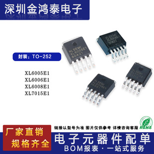 �NƬ XL6005E1 XL6006E1 XL6008E1 XL7015E1���bTO-252������оƬ