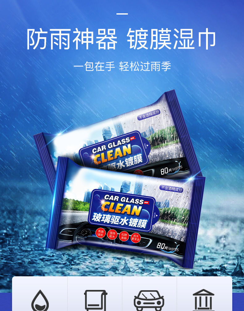 Rearview Mirror Rainproof Artifact Driving in Rainy Days Car Windshield Plating Window Water Displacing Agent Rainproof and Fog Wet Wipes