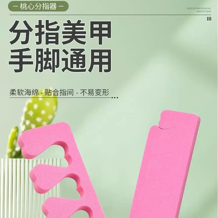 美甲大师专业分指海绵指甲油分离器脚趾神器海绵桃心分趾器批发