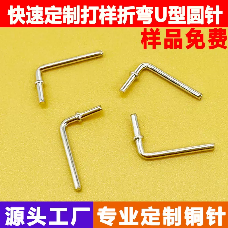 【工厂批发】现货充电桩连接针剃须刀铜针导电针黄铜折弯十字圆针