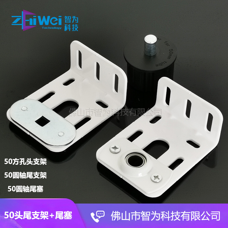 电动卷帘50槽管头尾支架电动窗帘配件50圆轴尾塞圆管安装码固定码