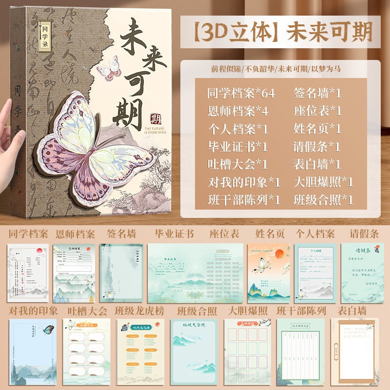 새로운 중국풍 동창록 [미래가 기대됩니다] 80매