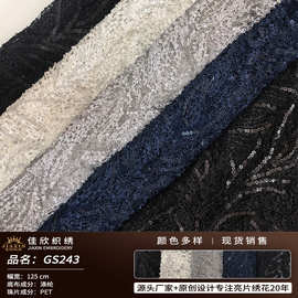 春夏时装礼服婚纱面料  亮片面料 珠片绣花布 涤绳粒茵苔绣花面料
