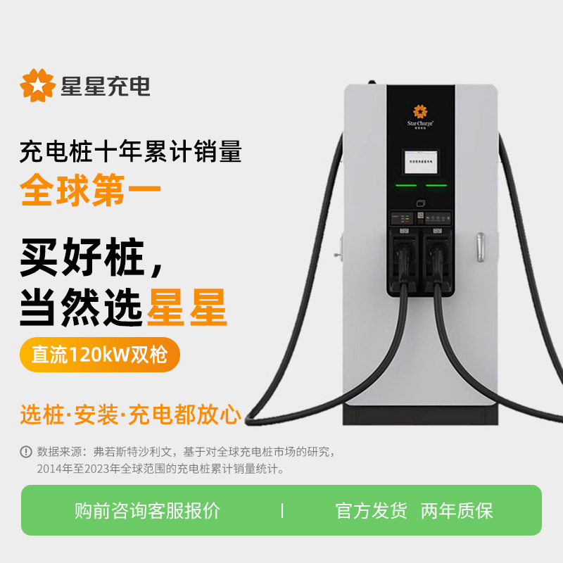 星星充电新能源电动汽车直流充电桩120kW双枪充电器商用充电站1