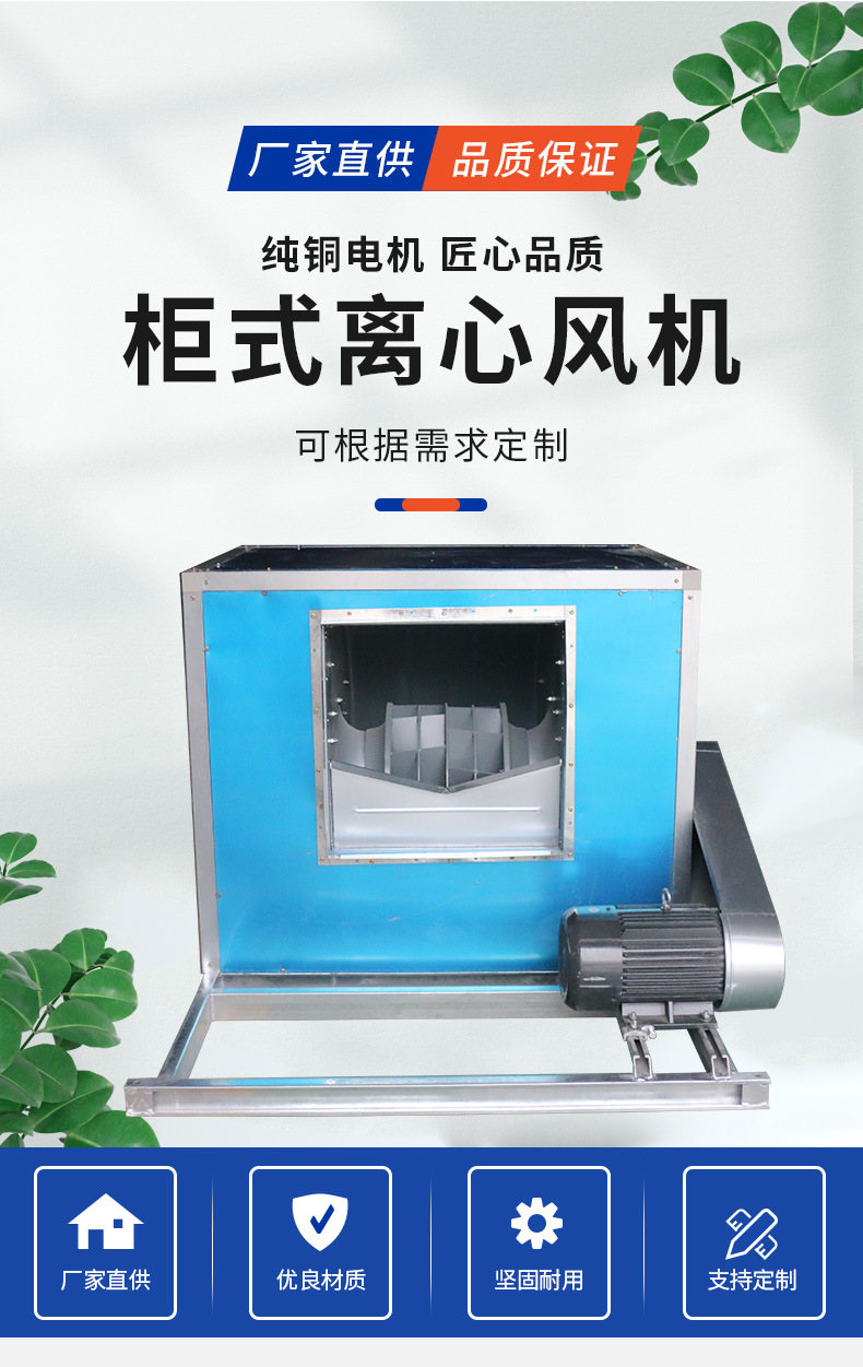 柜式离心风机详情页_01.jpg