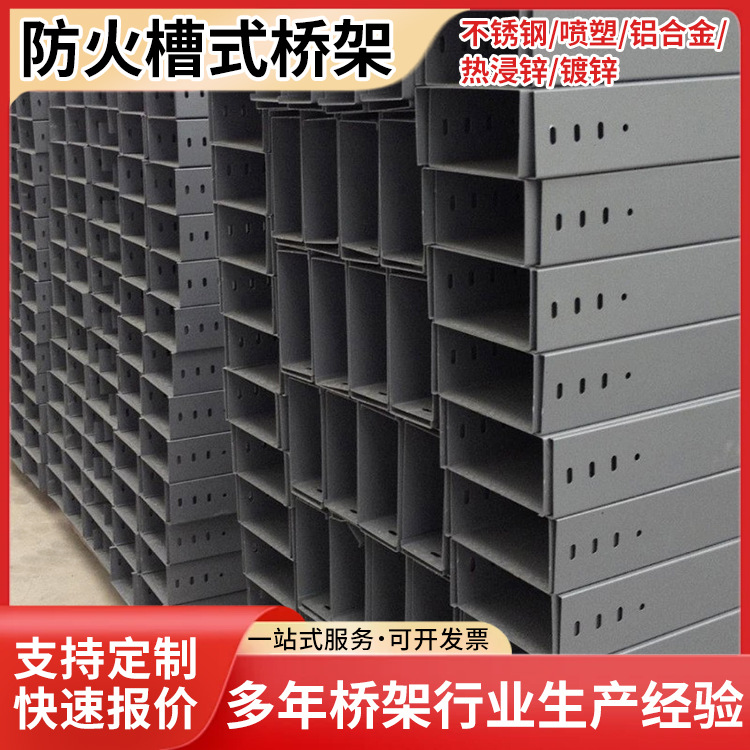 Factory trough ladder fireproof large span hot-dip galvanized galvanized stainless steel tray trunking fireproof cable tray