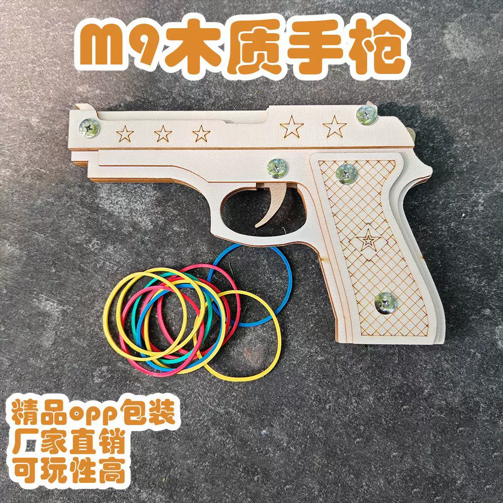 木制仿真手枪连发皮筋儿童玩具活动用品男孩礼物袋装木枪模型