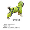 Pet big hat raincoat anti -rainwater four -legged pet clothes new dog reflecting raincoat manufacturers direct sales wholesale
