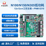 派勤迷你主板N100/N150/N305低功耗4网6串口POE供电带GPIO工控机