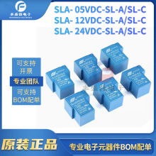 SLA-05VDC-SL-A SLA-05VDC-SL-C 12V 24V 30A 4脚6脚功率继电器IC