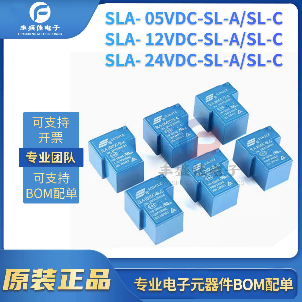 SLA-05VDC-SL-A SLA-05VDC-SL-C 12V 24V 30A 4脚6脚功率继电器IC