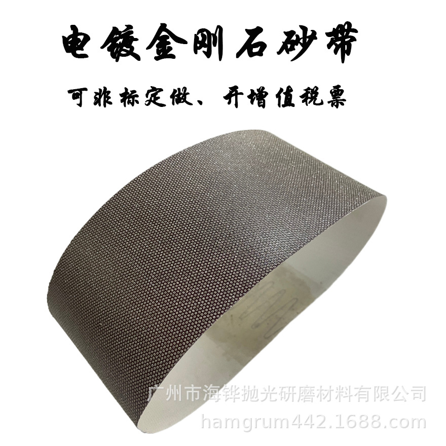 电镀砂带金刚石钻石砂带打磨带抛光带