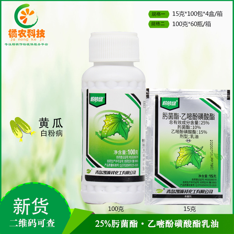 粉转绿25%肟菌酯乙嘧酚磺酸酯乳油黄瓜白粉病杀菌谱广农药杀菌剂