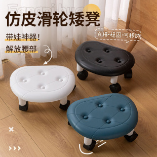 Imitation Leather Pulley Low Stool Household Living Room Children's Movable Small Bench with Wheels Bedroom Universal Wheel Plastic Stool