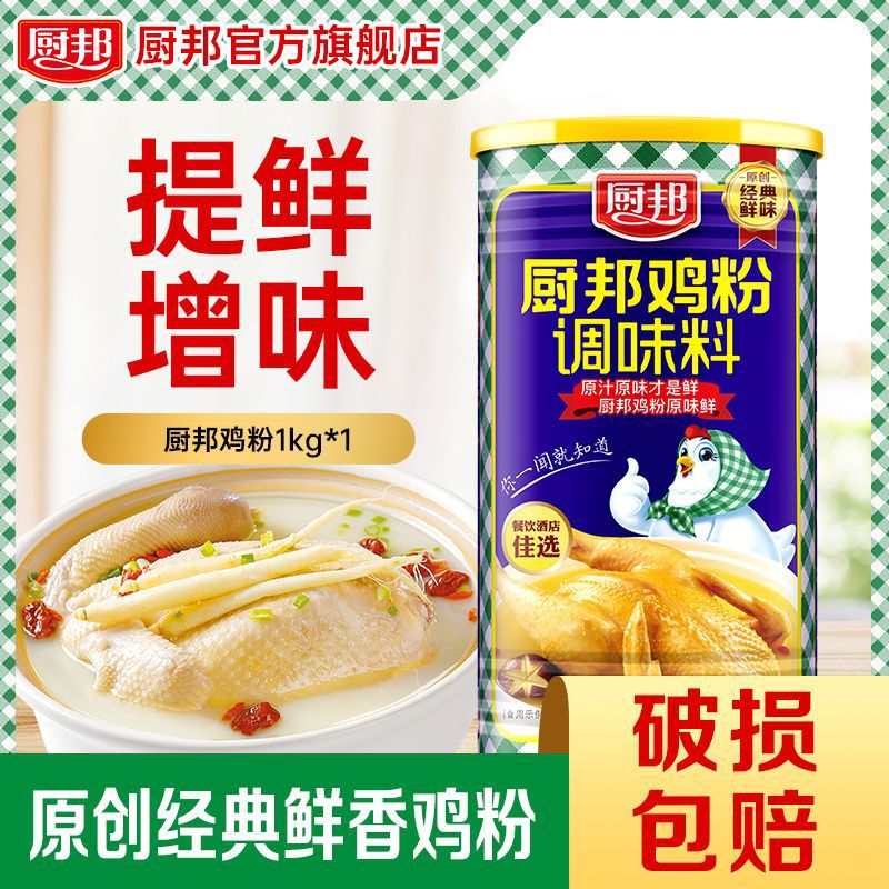 厨邦鸡粉1kg 鸡粉炒菜调味料鸡精味精 家用大罐装正宗煲汤鸡鲜粉