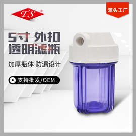 前置过滤器5寸透明滤瓶净水器饮水机初级滤桶2/4分口净水机器配件