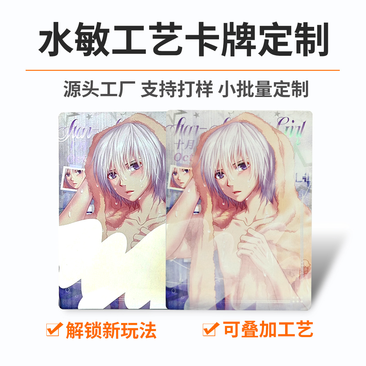 Water-Sensitive Cards, Custom Celebrity Fan Collection Cards, Comic Convention Merchandise, Color-Changing and Image-Changing Printing Process, Small Batch Customization