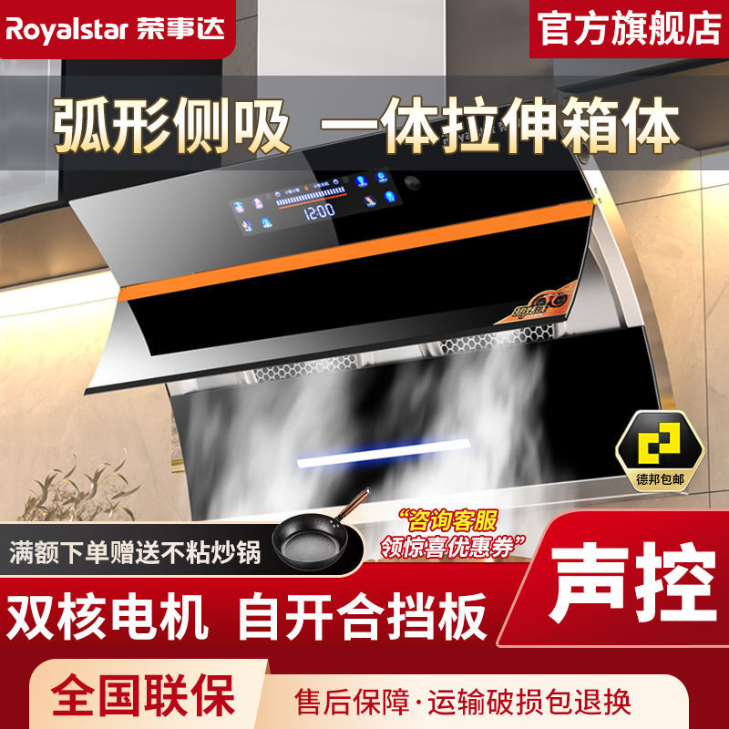 荣事达抽油烟机家用侧吸式大吸力油烟机厨房壁挂式新款吸油烟机