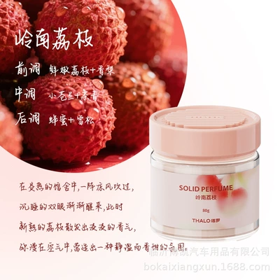 Car Perfume Aromatherapy for Men and Women, High-End - lingnan-lychee-80g