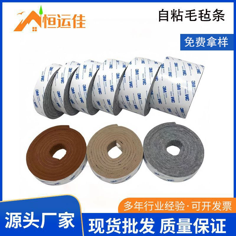 Самоклеящаяся войлочная полоска Подклееная войлочная кровать Доска ненормальная тихая полоска Мебель износостойкая защитная прокладка Мебель защитная войлочная полоска