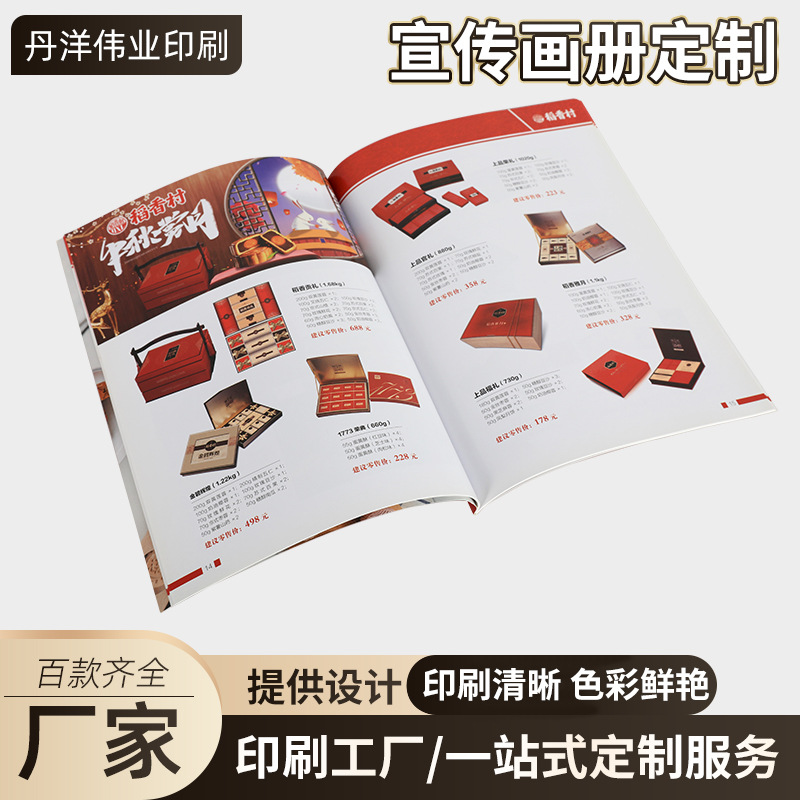 画册样品册印刷产品说明书书刊杂志印刷海彩页页手册印刷样品册