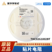��Ƭ��Ĥ���� THC02G1002BT 0402 10k 62.5mW ԭװ