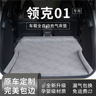 Lynk & Co 01 Car Mattress Rear Sleeping Pad Trunk Bed Sleeping Artifact Automatic Inflatable Car Supplies Foldableing Bed (Vehicle-mounted inflatable bed)