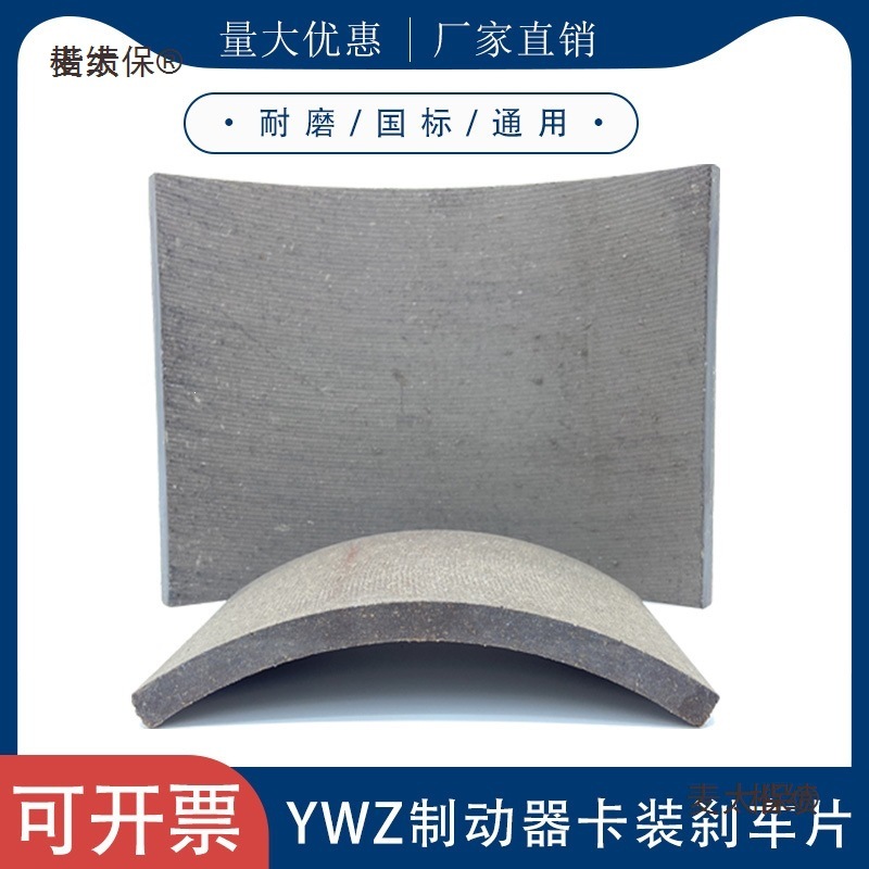 带槽刹车片配件Z8Z9YWZ塔机塔吊起升液压制动器瓦片胶木耐