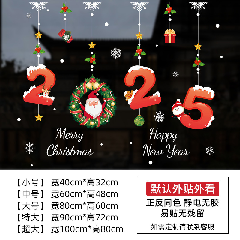 クリスマス装飾品ガラスドアシール店舗デパートクリスマスギフトボックスクリスマスツリー雰囲気配置静電シール|undefined
