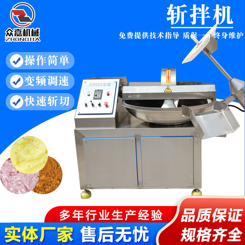 香肠馅高速斩碎机 果酱快速斩切设备 125型肉类斩拌机