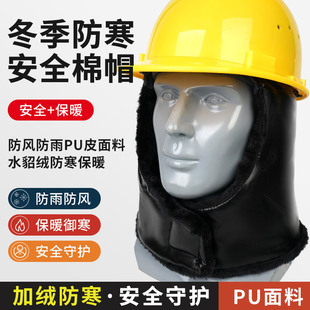 Safety helmet cotton lining inner container winter leather fleece-lined warm cold wind thickened construction site building antifreeze cap cover