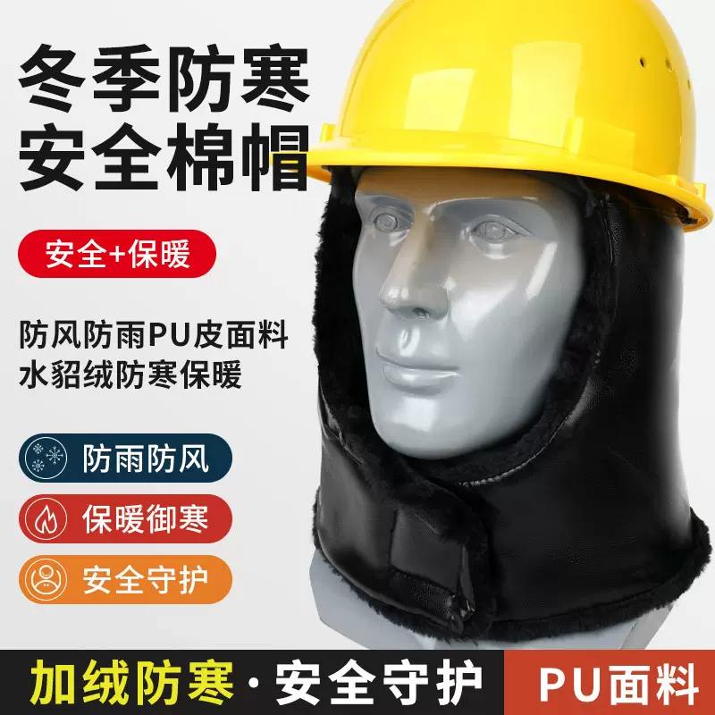 安全帽棉内衬内胆冬季皮加绒保暖防寒风加厚施工工地建筑防冻帽套