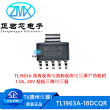 ȫ��ԭװTL1963A-18DCQR 1.5A 20V���� �̶� ������ѹ��оƬ