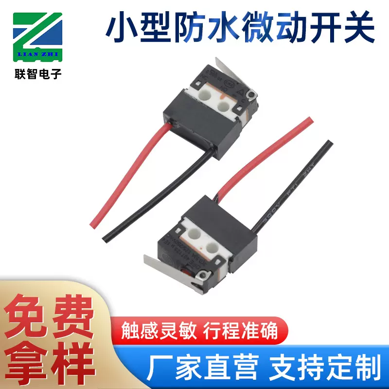 小型防水微动开关竖直出线常闭汽车尾门厢户外智能门锁用防水开关