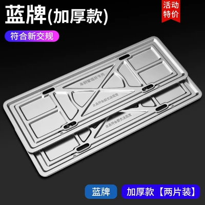 License Plate Holder, New Energy — License plate holder/license plate holder - blue-brand-thick-version-2-pieces